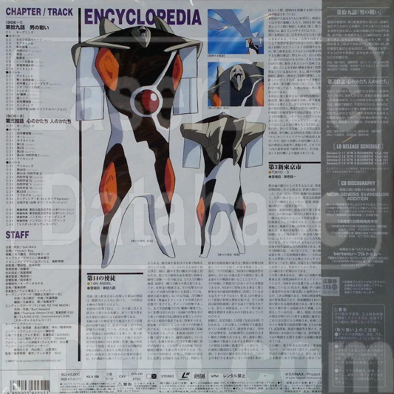 LaserDisc Database - Neon Genesis Evangelion: Genesis 0:10