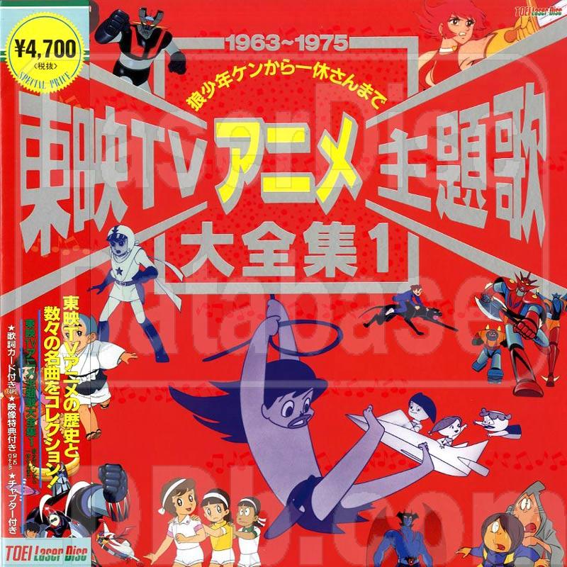 LaserDisc Database - TOEI TV Tokusatsu Shudaika Daizenshu (Anime Theme Song  Collection):  [LSTD01268]