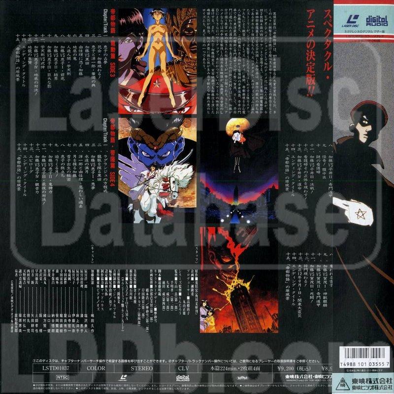 LaserDisc Database - Doomed Megalopolis: vol.1-4 [LSTD01037]