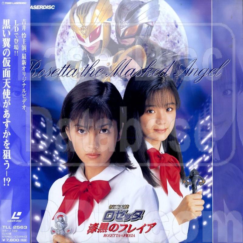 LaserDisc Database - Mask Angel Rozetta: Shikkoku no Freia