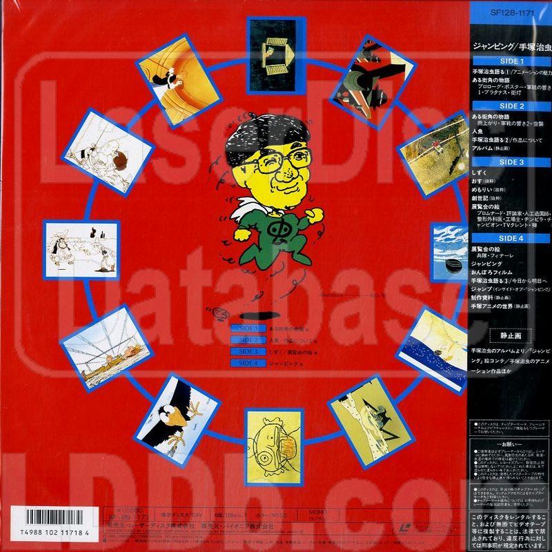 LaserDisc Database - Tezuka Osamu: Jumping [SF128-1171]