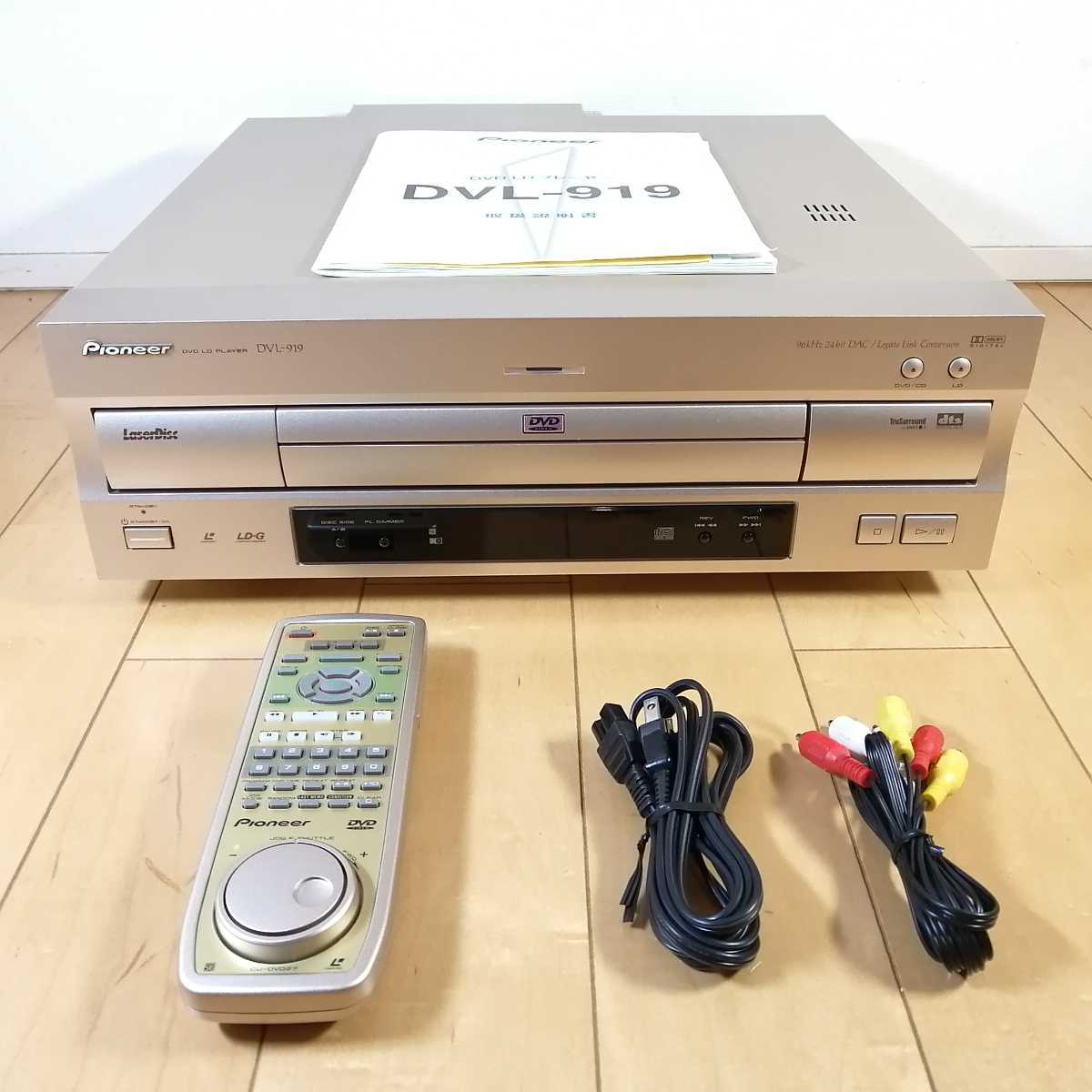 素晴らしい品質 Pioneer DVL-919 動作良好品 レーザーディスク LD DVDプレーヤー - www.circuspi.com